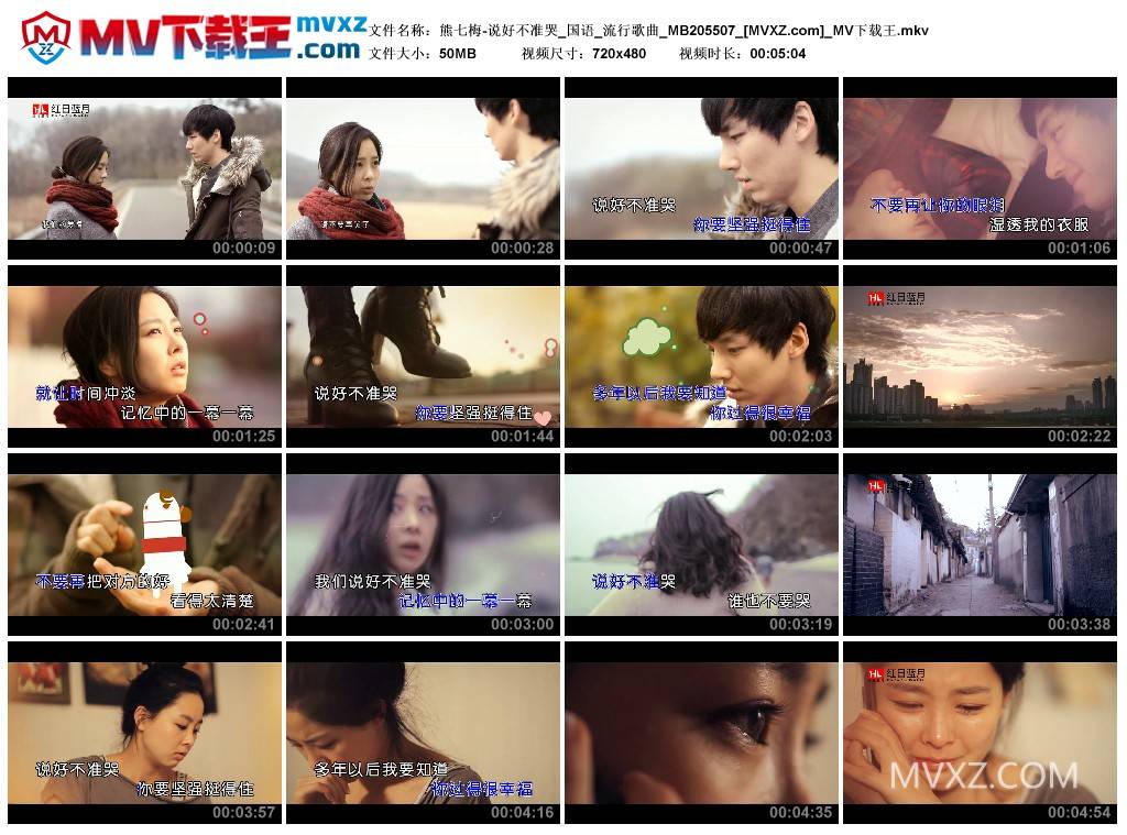 熊七梅-说好不准哭_国语_流行歌曲_MB205507